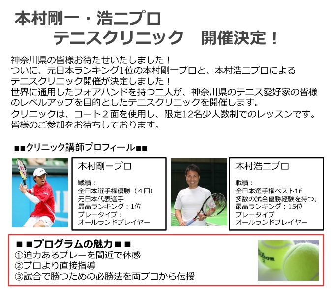 イベント情報 - とっておきのテニスイベント情報 - テニスブログ｜テニス365